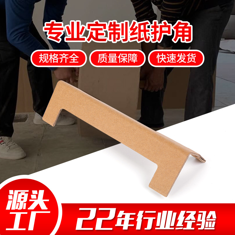 番禺放心的紙護角
